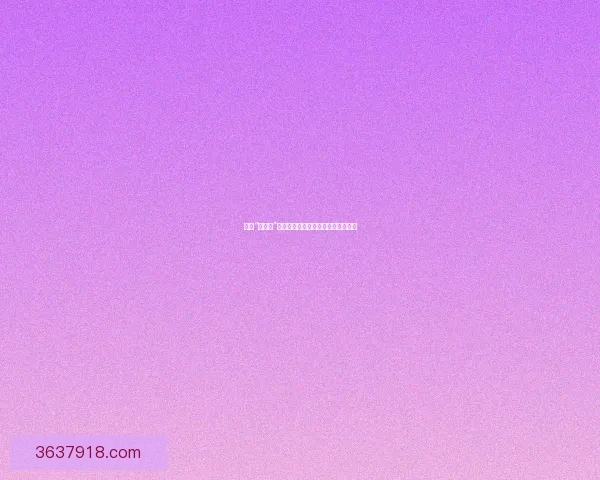 揭秘“黑料网”：互联网时代的隐秘角落与信息博弈